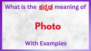 Photo Meaning in Kannada  Photo in Kannada  Photo in Kannada Dictionary [upl. by Dirraj]