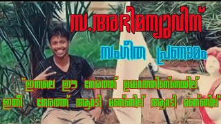 SONG TRIBUTE TO ABHIMANYUMAHARAJAS COLLEGE  INNALE EE NERATHU UMMARATHINNAYILU  SAKHAVU ABHIMANYU [upl. by Henryson]