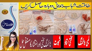 Tila Khas No1Ajmali Safoof Akarkara Musli Safed Benefits [upl. by Pentheas331]