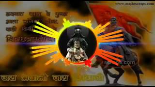 Ekach Raja Ethe Janmla Dj Songएकच राजा इथे जन्मला शिवराय Dj Song [upl. by Jacobsen]