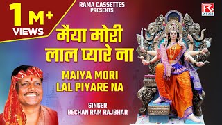 मैया मोरी लाल प्यारे ना  Maiya Mori Lal Piyare Na  Bhojpuri Purvanchali Devi Pachra  Bechan Ram [upl. by Sirromal]