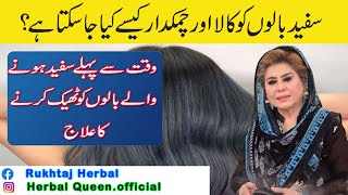 Safed balon ko kala karne ka gharelu nuskha  Premature Grey Hair Treatment Herbal queen [upl. by Korney784]