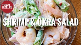 HOW TO MAKE SHRIMP AND OKRA SALAD [upl. by Emeric]