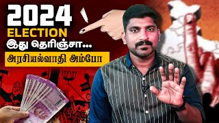 தேர்தல் ஆப்பு தயார்  Election 2024 Hot Update  Lok Sabha Election 2024 Date  Tamil  TP [upl. by Vrablik]