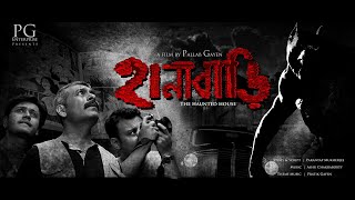 Hanabari  The Haunted House  Full Movie  Sudip Mukherjee  Film by Pallab Gayen [upl. by Aititel]