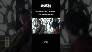 老梁帝暗示让靖王“奉旨夺嫡”，可靖王却还在装傻充愣（3）电视剧解说 [upl. by Anette]