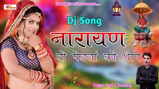 Anil Chandela  नारायण दो पेड्यां को थान । Devji Dj Song । Rajasthani Dj Song । Marwadi Dj Song 2024 [upl. by Nospmas436]