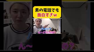 電話のタイミングも同じ平フラwりんりん平成フラミンゴへいふらにこコラボにこちゃんnico平フラ [upl. by Eachern]