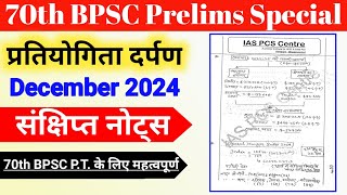 Pratiyogita Darpan Notes December 2024  Current Affairs for bpsc  bpsc bpscpre IASPCSCentre [upl. by Haleak]