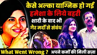 Suddenly Shocking💔 Alka Yagnik hearing problem how she lost her voice biography family husband [upl. by Anihcak]