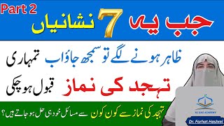 Namaz Tahajjud Ka Tarika  Namaz Tahajjud Ki Rakat Niyat Aur Waqt By Dr Farhat Hashmi Part 2 [upl. by Okun]