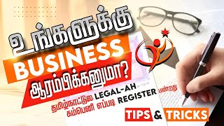 உங்களுக்கு Business ஆரம்பிக்கனுமா தமிழ்நாட்டில் Legal லா Company start and Register செய்வது எப்படி [upl. by Arvie]