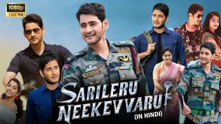 Sarileru Neekevvaru Full Movie Hindi Dubbed  MaheshBabu RashmikaMandanna  HD Review amp Facts [upl. by Towrey]