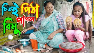 চিতই পিঠা পাগল বিমু  জীবন বদলে দেয়া একটি শর্টফিল্ম quotঅনুধাবনquot২১৪  Onudhabon Episode 214 [upl. by Adlihtam]