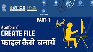 ई ऑफिस  Create File  Part1 HINDI eOffice Management System 2023 [upl. by Cline]