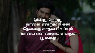 Kadhale Kadhale song  Indru Netru Nalai  tamil lyrics song  Tamil love songs [upl. by Lindell]