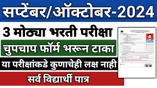 सुवर्णसंधी Last date जायचा आधी हे 3 फॉर्म भरून घ्या I 32 हजार जागा I 3 मोठ्या जाहिराती govtjobs [upl. by Boehmer]