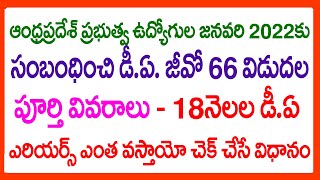 AP GOVT EMPLOYEES DEARNESS ALLOWANCE JANUARY 2022 DA GO NO 66 2275 HOW TO CALCULATE DA ARREARS [upl. by Eneryc887]