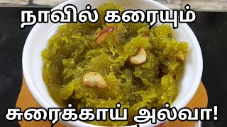 சுரைக்காய் அல்வா சுவையாக செய்வது எப்படி  Bottle GourdLauki Halwa  4K [upl. by Nightingale]