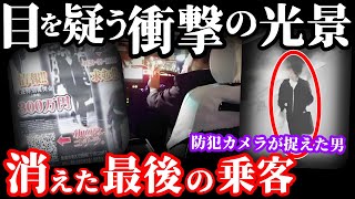 【未解決事件】新潟市を震撼させた恐ろしすぎる事件…防犯カメラが捉えるも未だ逃走中！【新潟市タクシー運転手事件】事件概要と教訓 [upl. by Shelia]