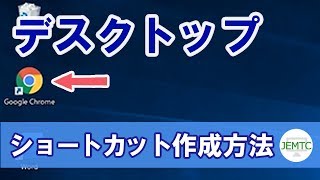 デスクトップにショートカットを作成する方法 [upl. by Asusej]