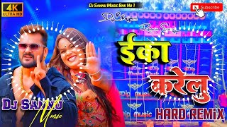 Eka KareluKhesari Lal Yadav  Bhojpuri Dj Song Hard Bass Vibration  Jhan Jhan Hard Bass Toing Mix [upl. by Carli]