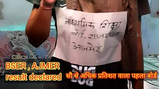 BSER  AJMER 12th result   12 वी का रिजल्ट मंत्री डोटासरा [upl. by Neumark]