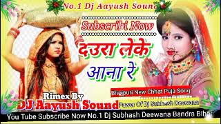 djremixsong Daura leke Aana Re Chhat Puja Dj Rimix Song Jhan jhan Hard Bass Mix Song [upl. by Oriel]