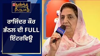 Rajinder Kaur Bhattal ਦੀ FULL ਇੰਟਰਵਿਊ  News18 Rising Punjab [upl. by Zerep]