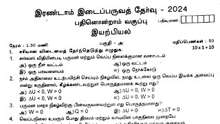 11th Physics Second Midterm Exam Question paper 2024Tamil Medium [upl. by Frye]