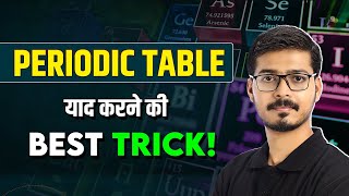 Periodic Table याद करने की Best Trick  How To Memorize The Periodic Table  Easiest Way 😍 [upl. by Ijuy47]