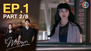 พราวมุก Praomook EP1 ตอนที่ 28  100564  Ch3Thailand [upl. by Sancho]