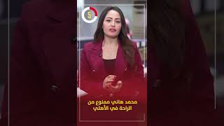 محمد هاني ممنوع من الراحة في الأهلي [upl. by Lizbeth]