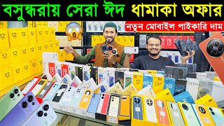 বসুন্ধরায় সেরা ঈদ ধামাকা প্রাইজে মোবাইল🔥 New Mobile Phone Price in Bangladesh 2024🔥 Sabbir Explore [upl. by Nnylyak]