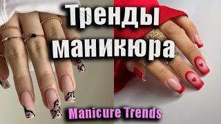 Самый красивый маникюр 20242025  Подборка самых красивых вариантов маникюра Новинки тренды идеи [upl. by Ailaham]