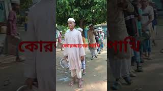 Ahmadia islamia madrasa hatipara islamicvideo banglagojol [upl. by Inahteb538]