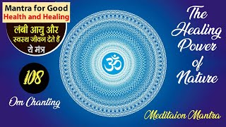 Relax Music With 108 Om chanting  8D Sound [upl. by Ibur362]