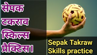 Mastering Sepak Takraw Skills Practice amp Play Like a Pro Now। सेपक टकराव खेल स्किल प्रैक्टिस। [upl. by Baggett]