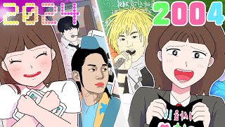 2024년 덕질 vs 2004년 덕질 [upl. by Narrad]