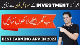 Best Online Earning App in Pakistan for 2023 [upl. by Mandler321]