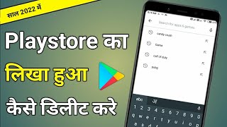 Play Store Par Likha Hua Kaise Delete Kare  How To Erase Play Store Search History [upl. by Balough632]