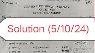 class 8 sanskrit mid term question paper 202425 solution  class8 sanskrit exam answer key morning [upl. by Llerrot]