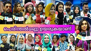 പെരിന്തൽമണ്ണ ഉയരുകയാണ് ലേഡീസ് പ്ലാനറ്റിലൂടെ  Ladies Planet [upl. by Denton602]