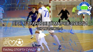 🔴 LIVE  Чемпіонат АФС 2324р  Палац студентського спорту СумДУ  270124p [upl. by Hpeosj]