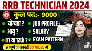 RRB Technician Vacancy 2024 📃 Salary Age Qualification ITI   Railway Technician Vacancy 2024 [upl. by Hinson]