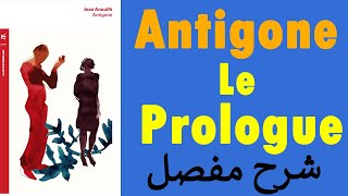 Antigone  Le Prologue شرح مفصل [upl. by Einahpad]