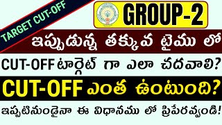 Appsc Group2 Cut Off ఎంత  Cut Off Target for Appsc Group2 Prelims Exam  Svr academy  Appsc [upl. by Crompton]