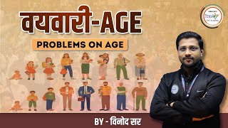 वयवारी Age  MPSC CSAT  Problems On Age Group  By विनोद सर mpsc mpsc2024 [upl. by Slinkman149]