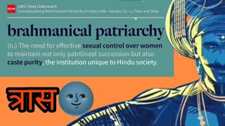 Brahminical Patriarchy 🌝 [upl. by Rhiamon]