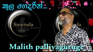 kulagedarin Orginal Singer Bandula wijeweera Cover By Malith Palliyaguruge Srimal Music Academy [upl. by Eleen749]